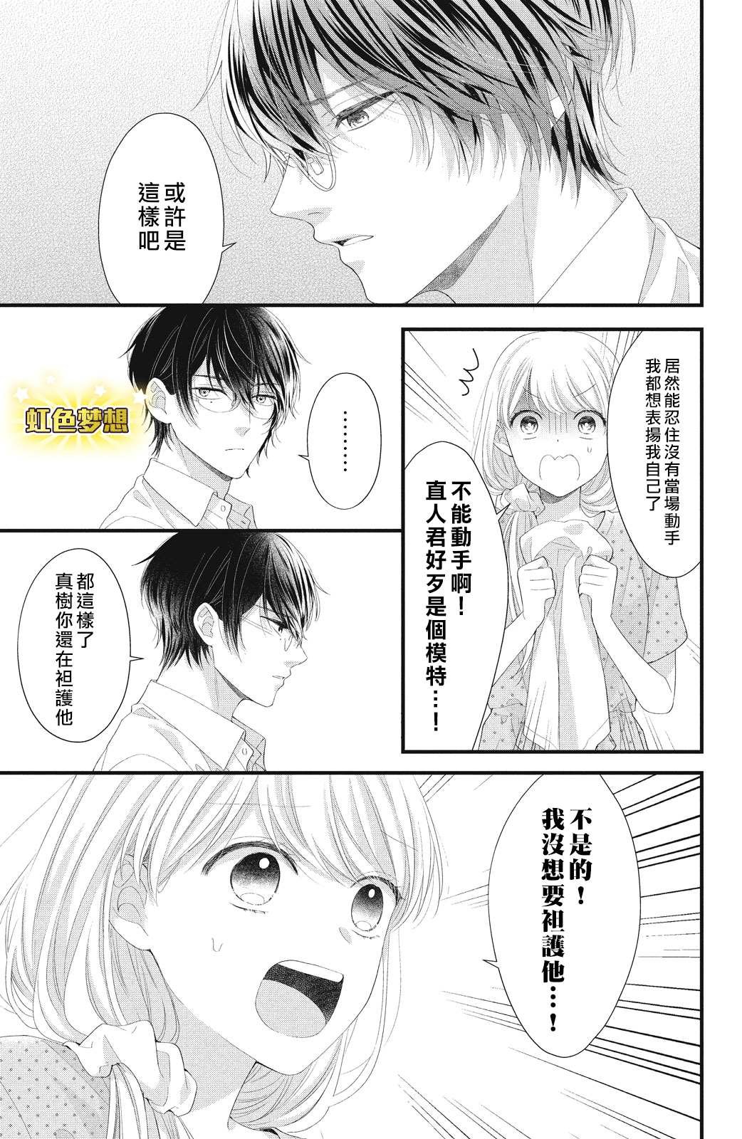 第17话 互斥爱意的攻防战！？