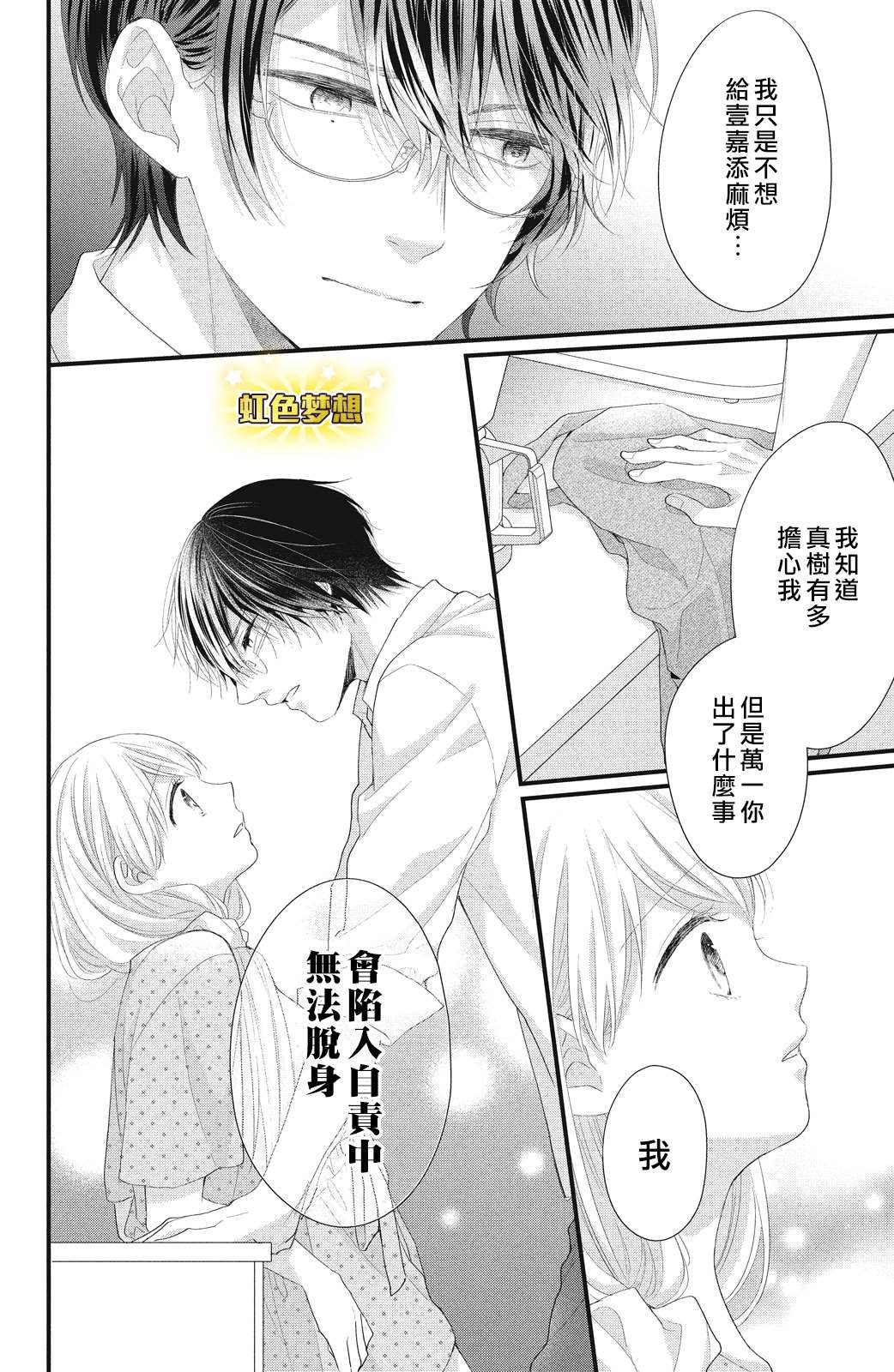 第17话 互斥爱意的攻防战！？