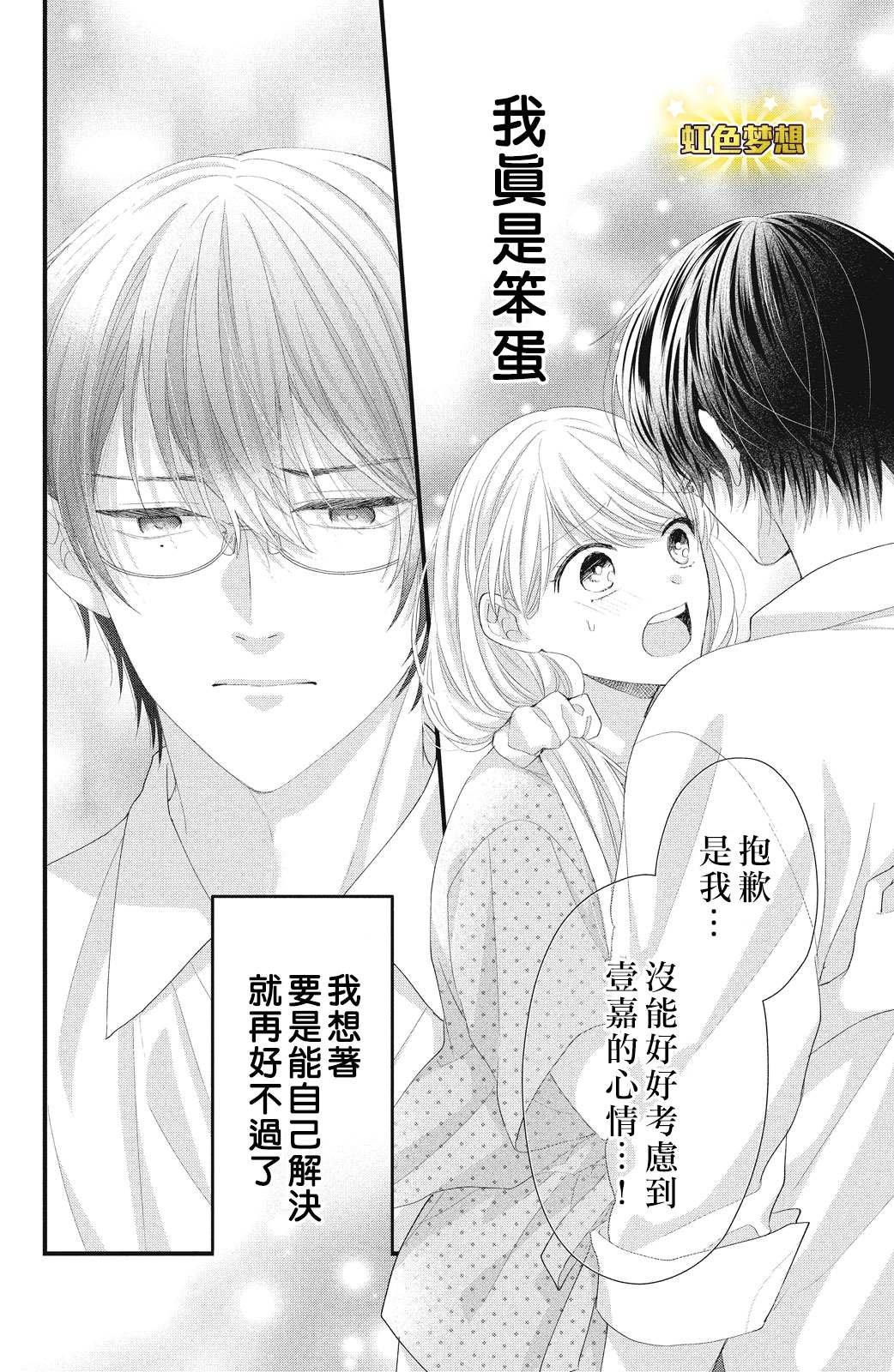 第17话 互斥爱意的攻防战！？
