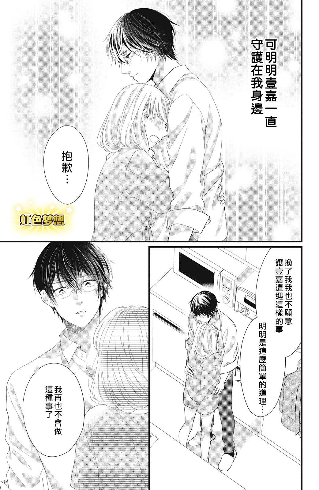 第17话 互斥爱意的攻防战！？