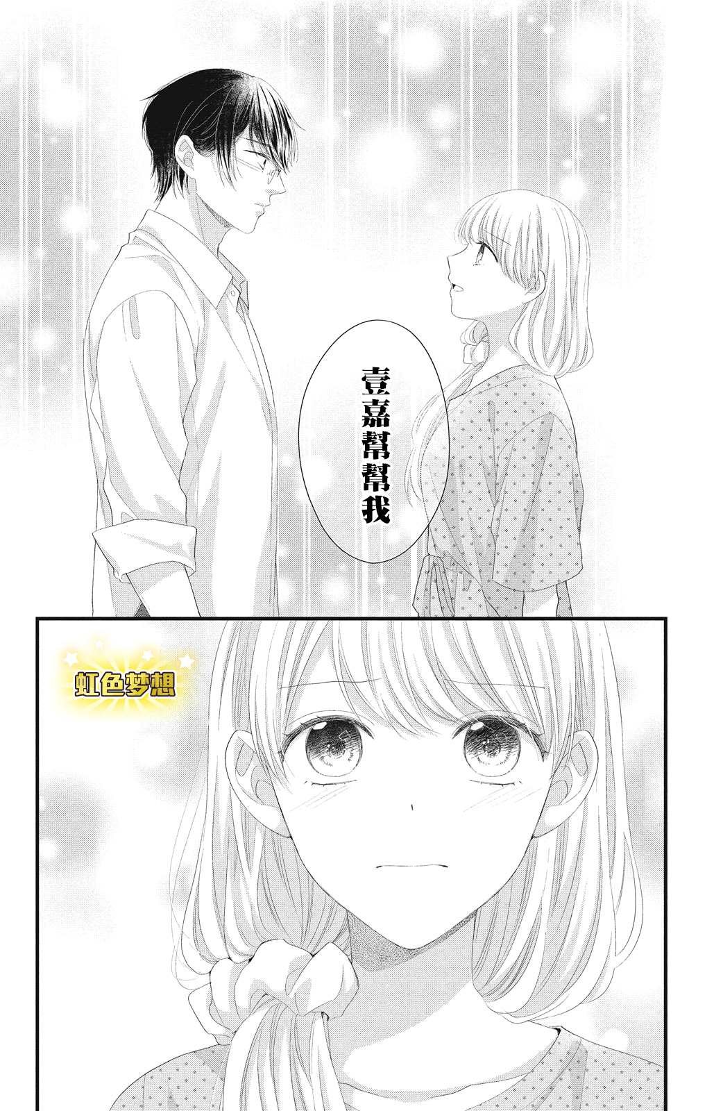 第17话 互斥爱意的攻防战！？