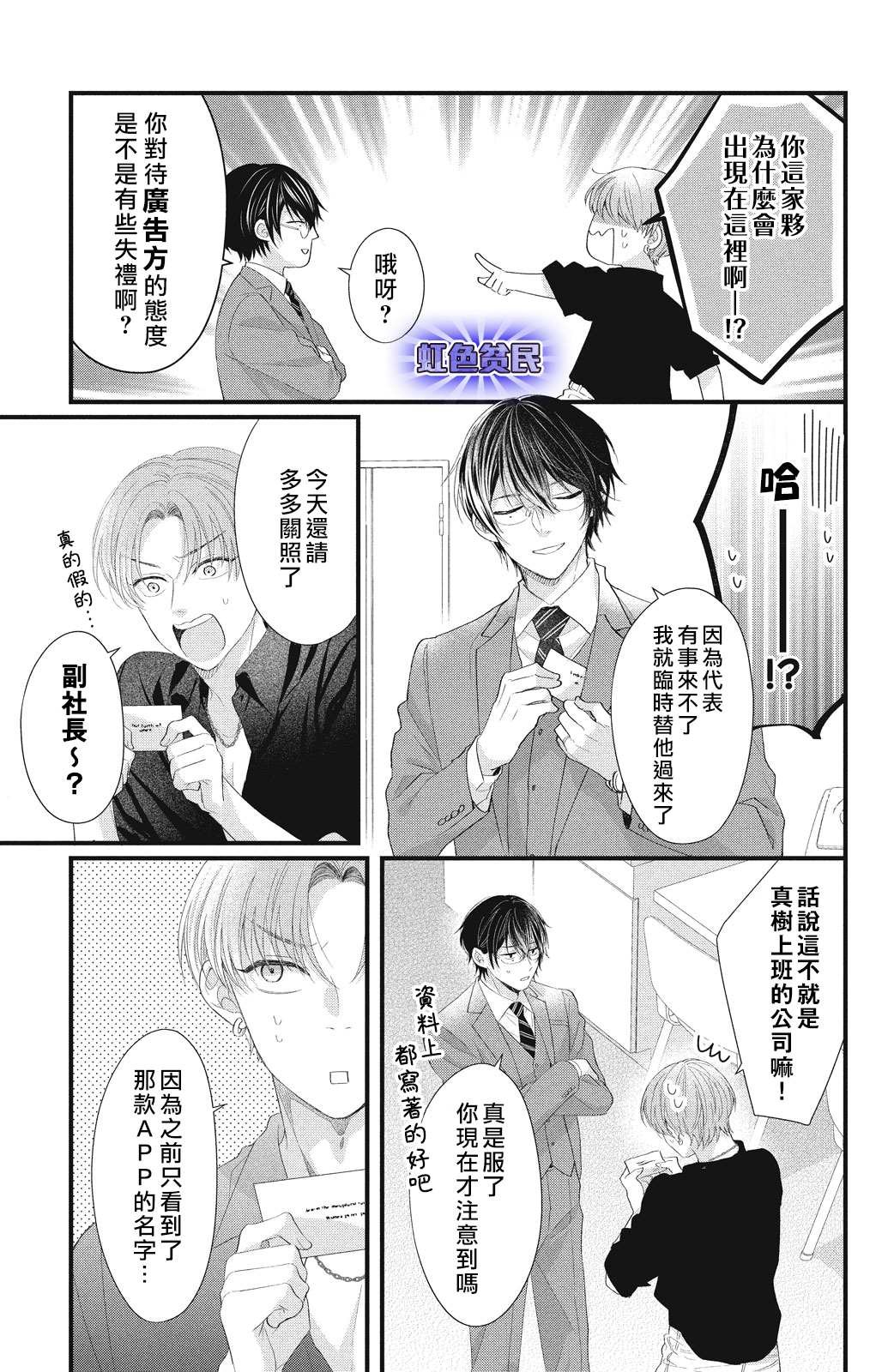 第17话 互斥爱意的攻防战！？