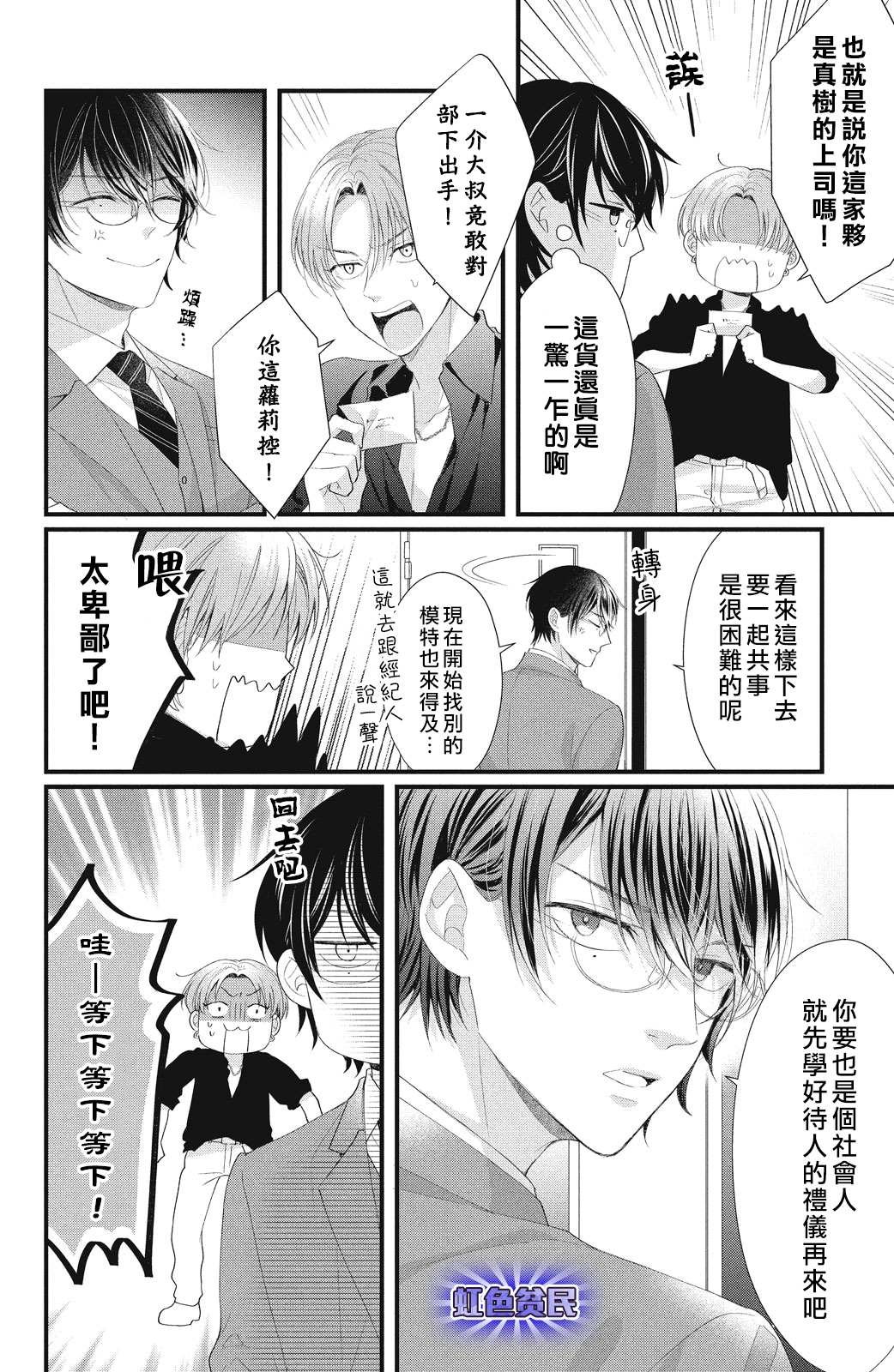第17话 互斥爱意的攻防战！？
