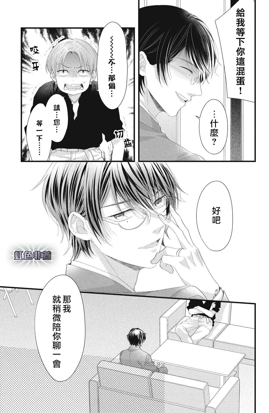 第17话 互斥爱意的攻防战！？