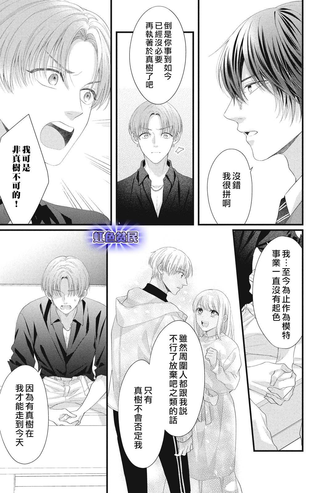 第17话 互斥爱意的攻防战！？