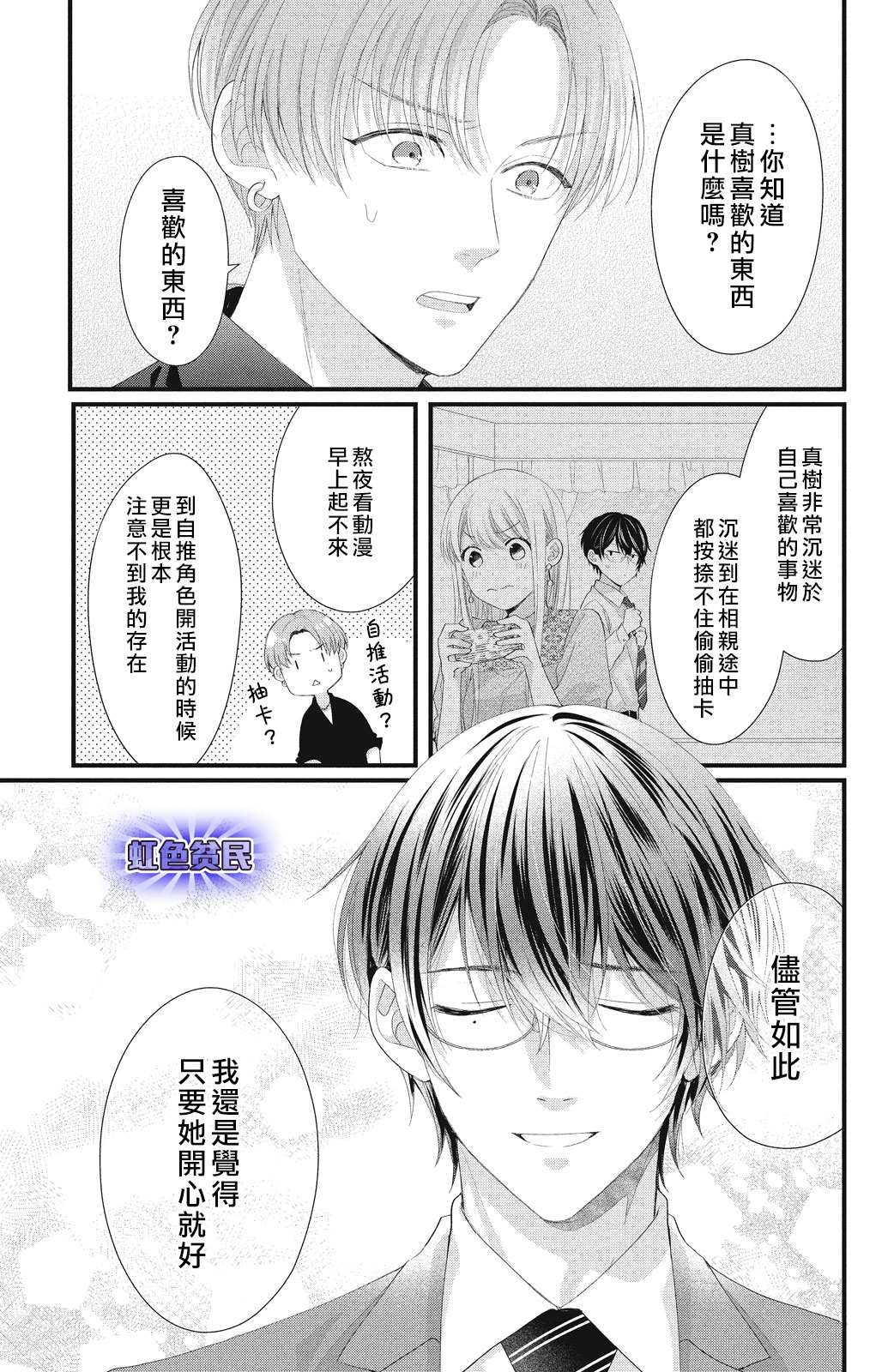 第17话 互斥爱意的攻防战！？
