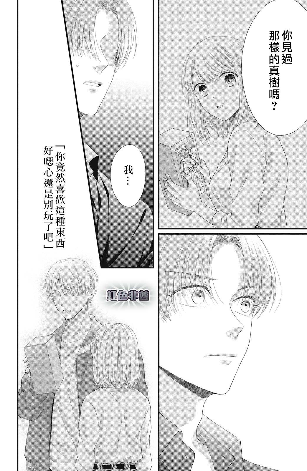 第17话 互斥爱意的攻防战！？