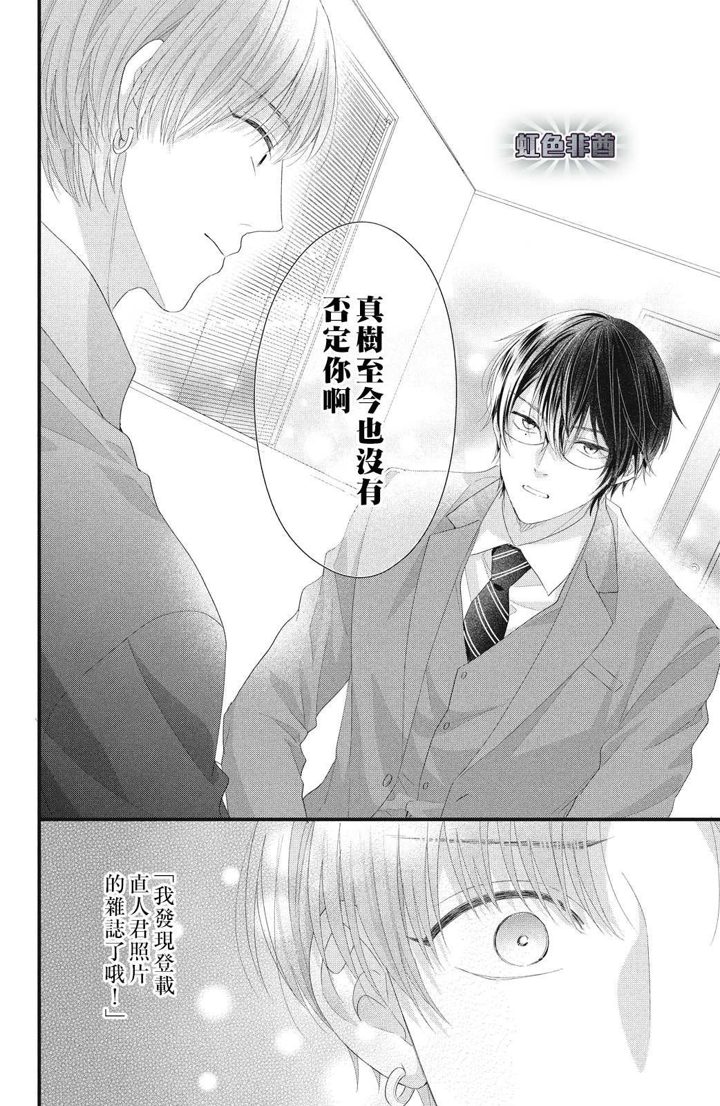 第17话 互斥爱意的攻防战！？