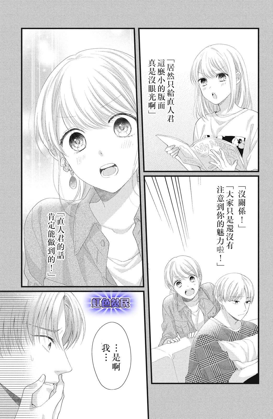 第17话 互斥爱意的攻防战！？