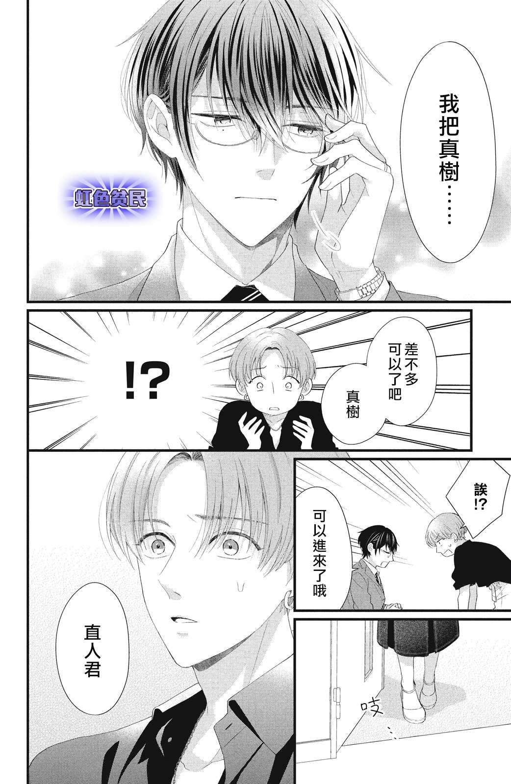 第17话 互斥爱意的攻防战！？