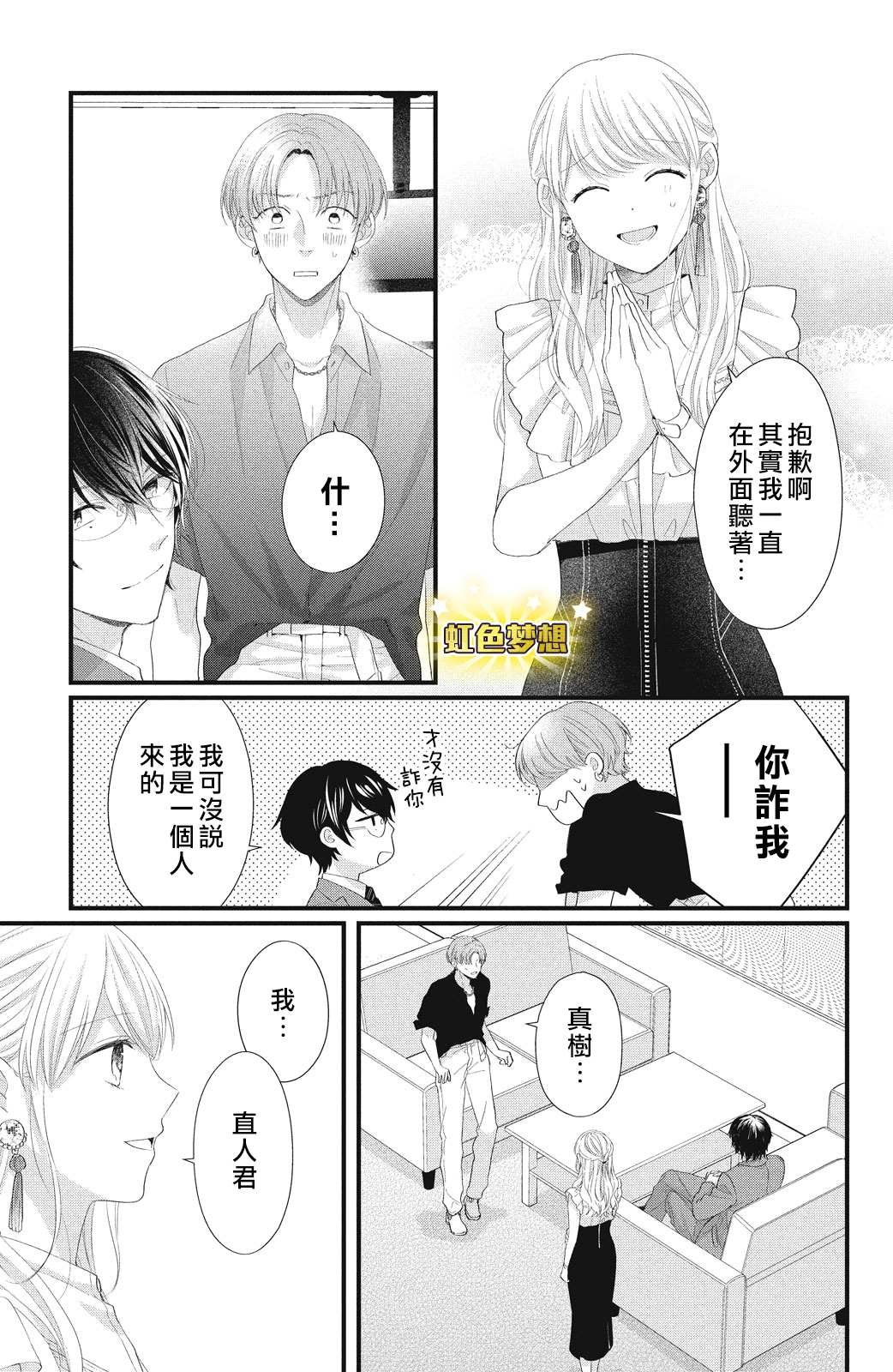第17话 互斥爱意的攻防战！？