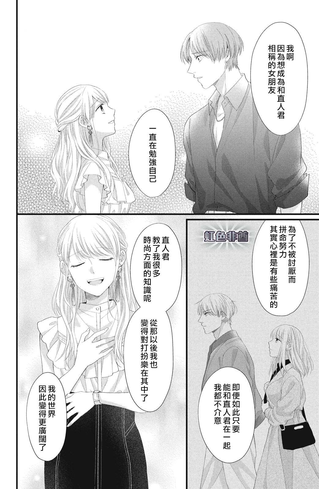 第17话 互斥爱意的攻防战！？