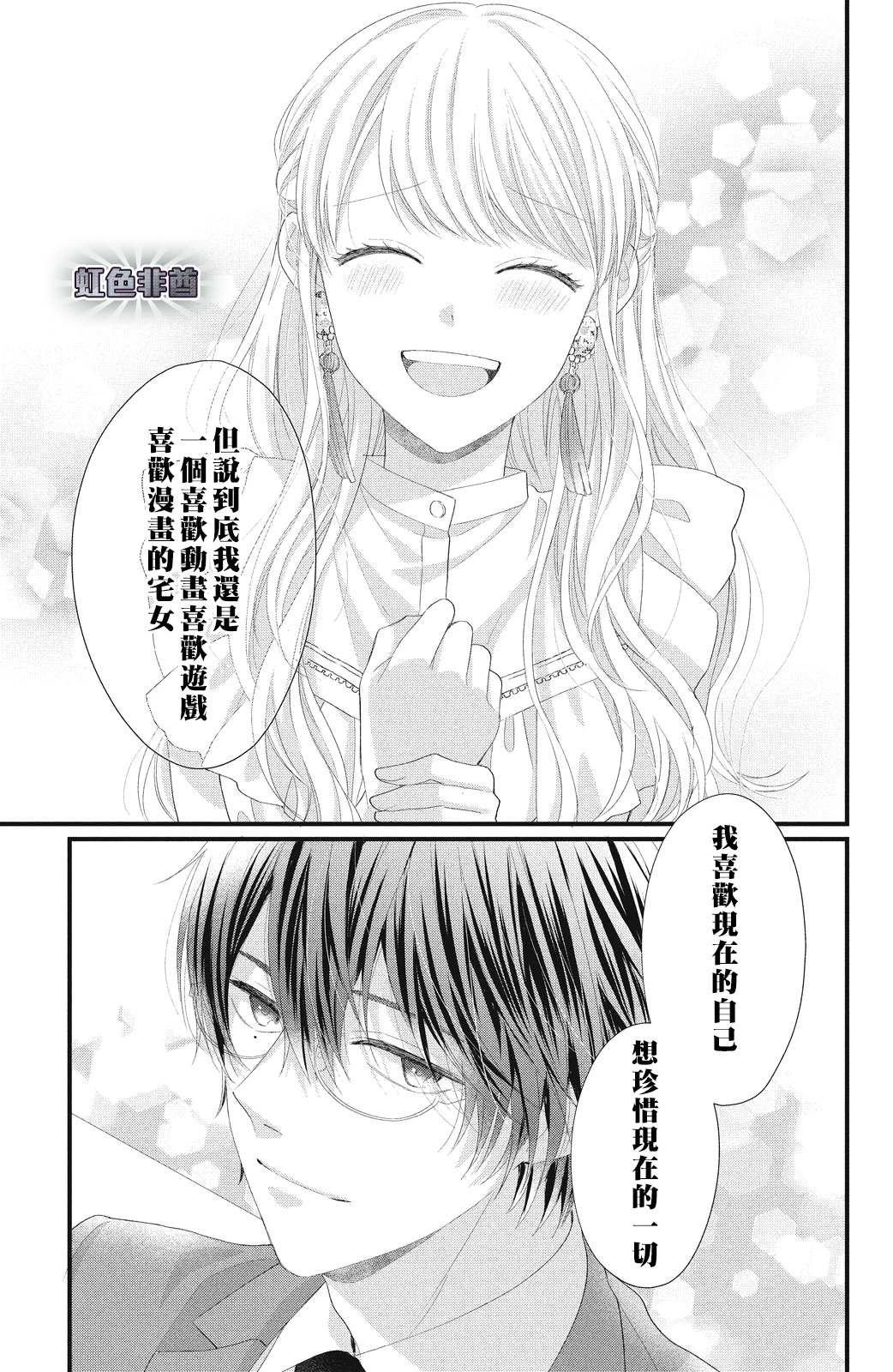第17话 互斥爱意的攻防战！？