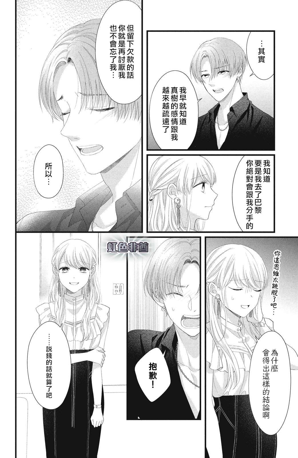 第17话 互斥爱意的攻防战！？