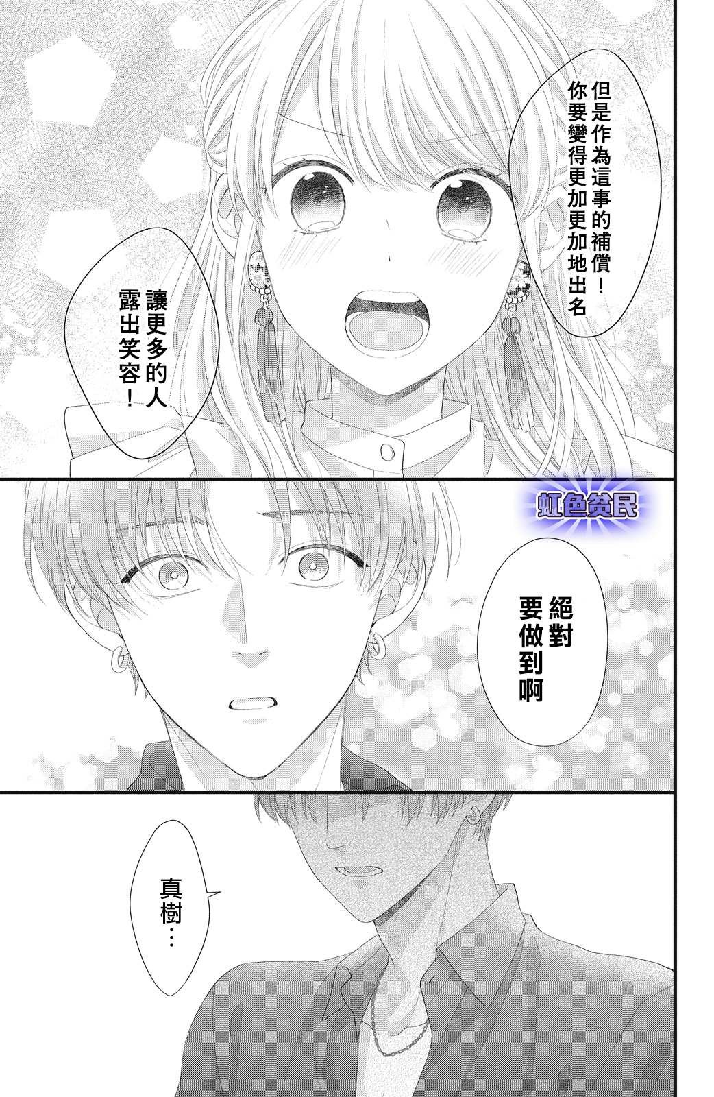 第17话 互斥爱意的攻防战！？