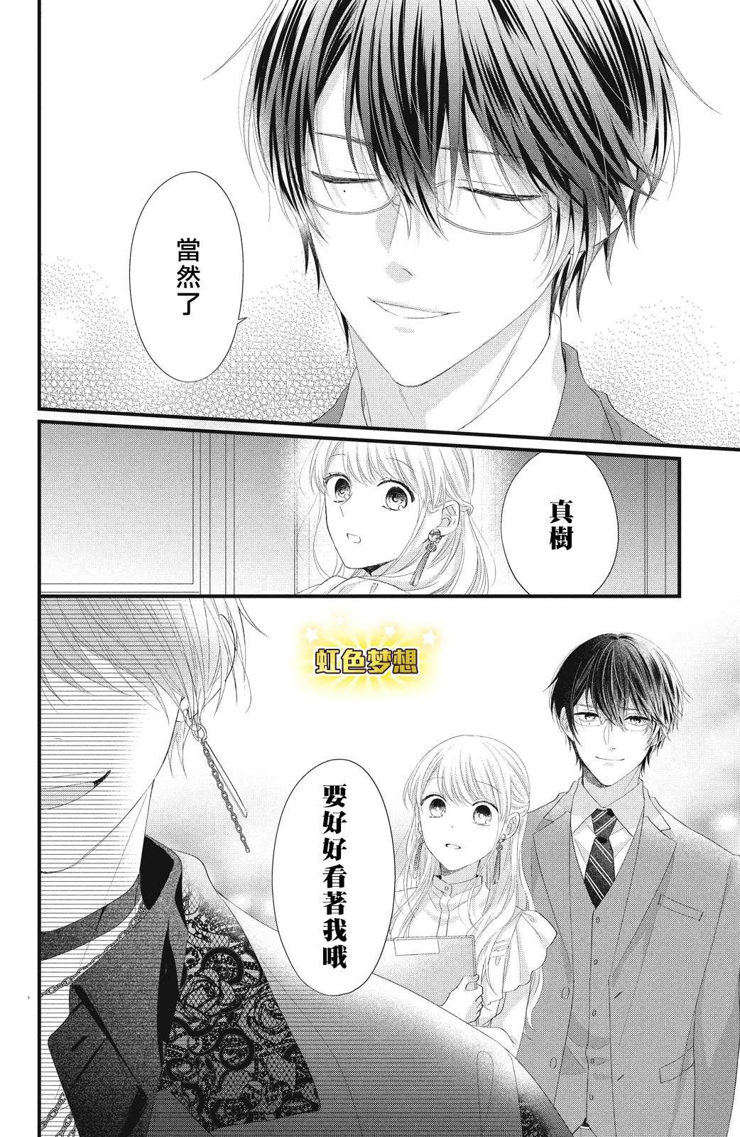 第17话 互斥爱意的攻防战！？