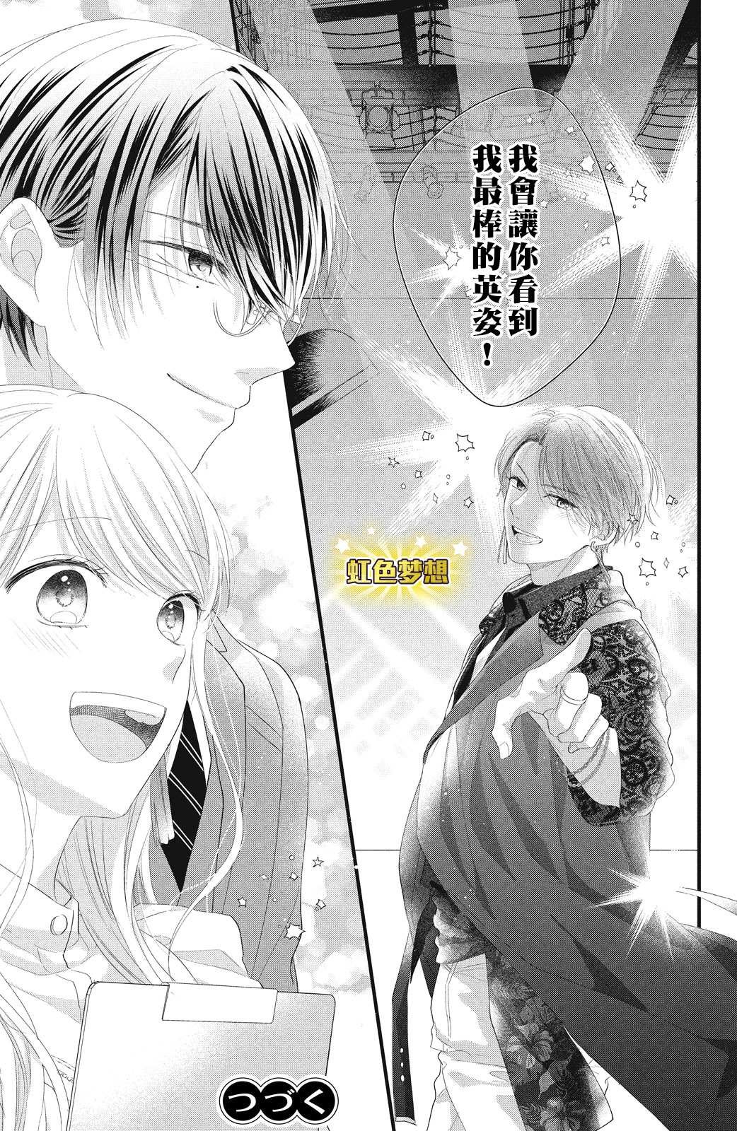 第17话 互斥爱意的攻防战！？
