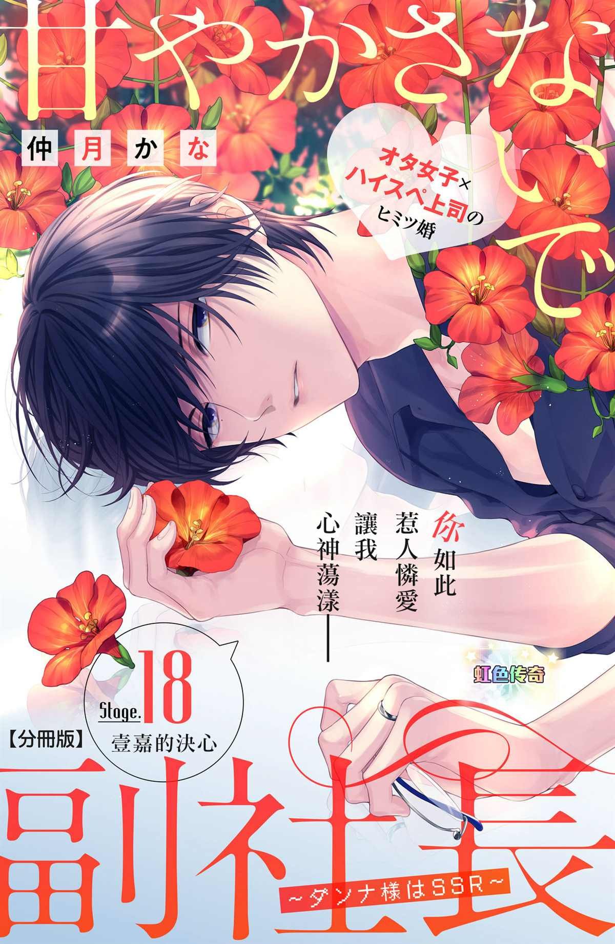 第18话 一嘉的决心