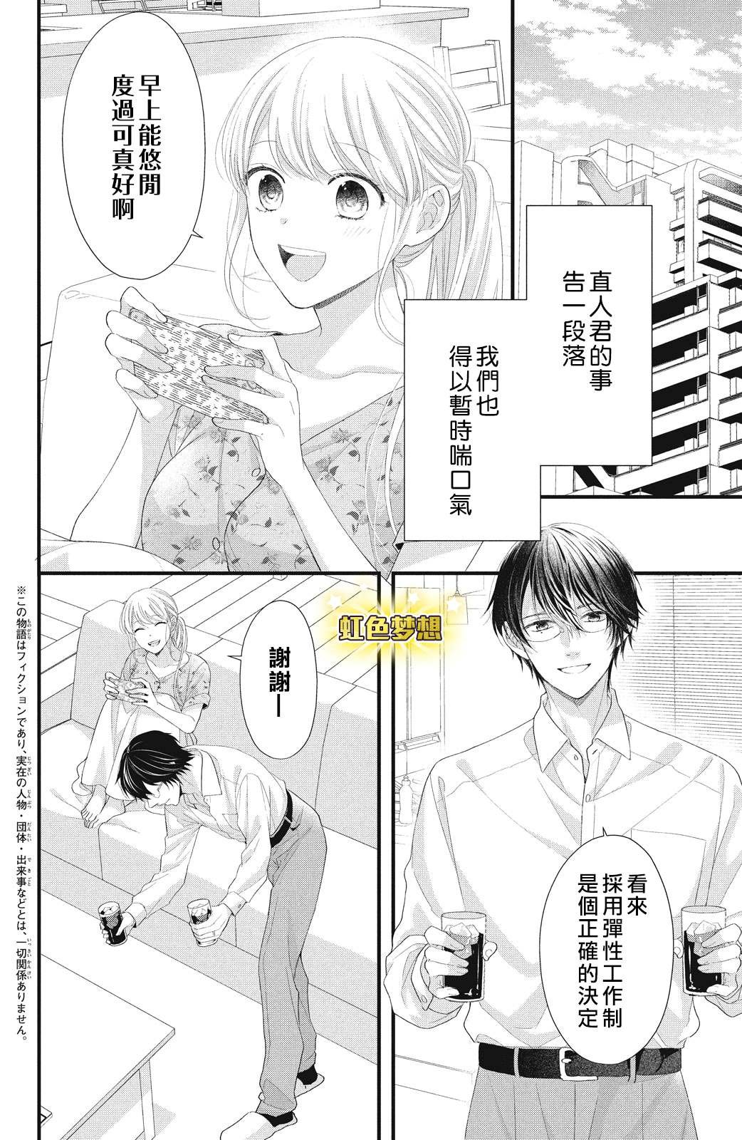 第18话 一嘉的决心