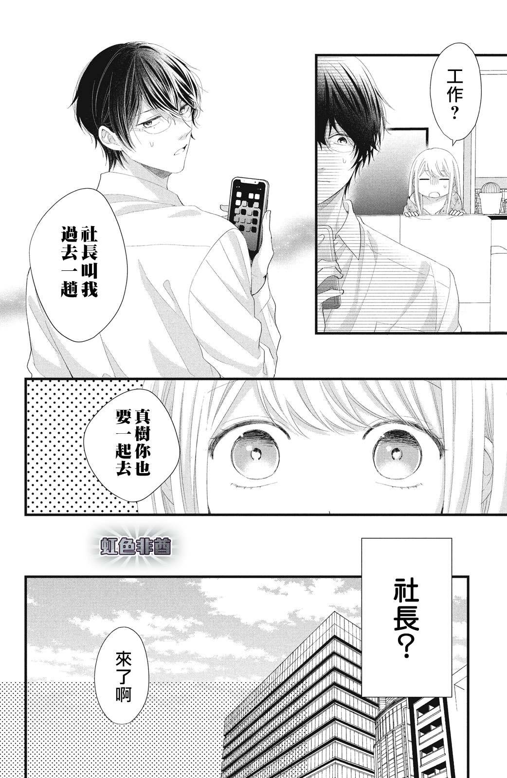 第18话 一嘉的决心