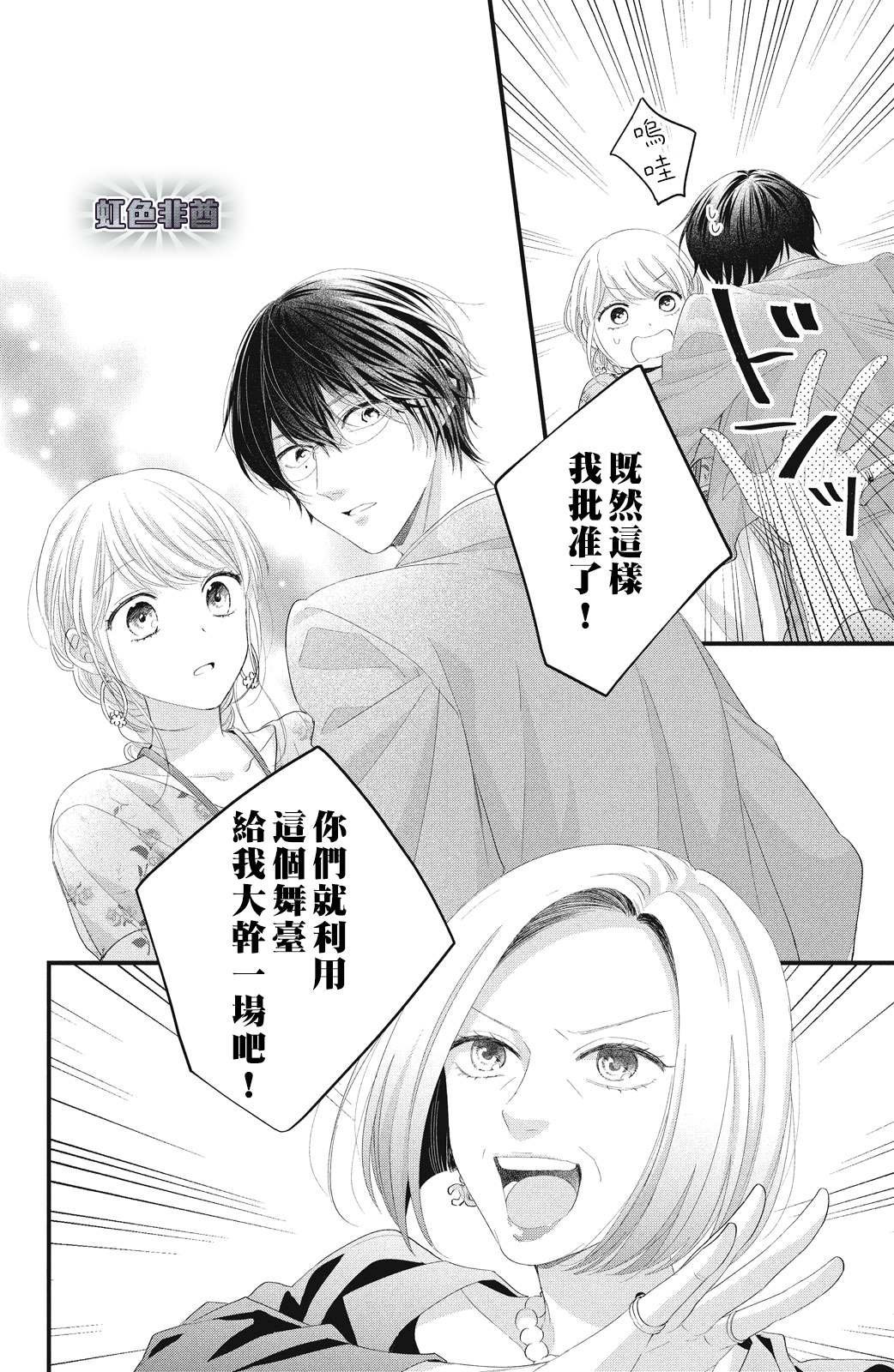 第18话 一嘉的决心