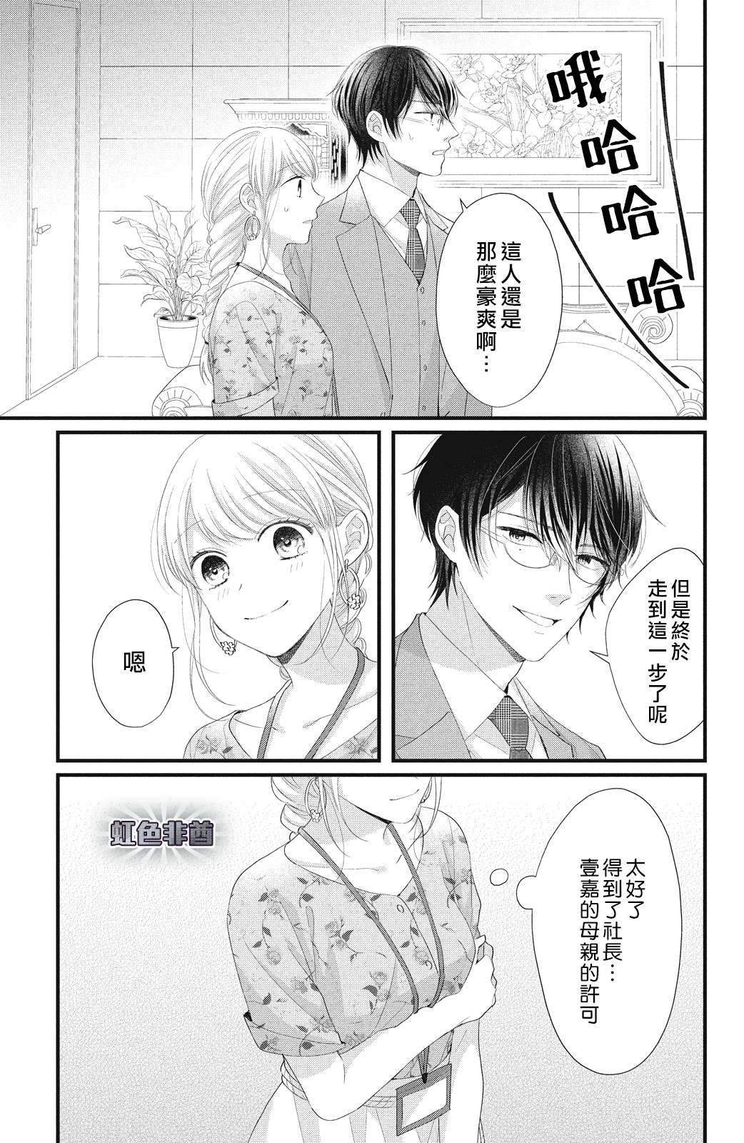 第18话 一嘉的决心