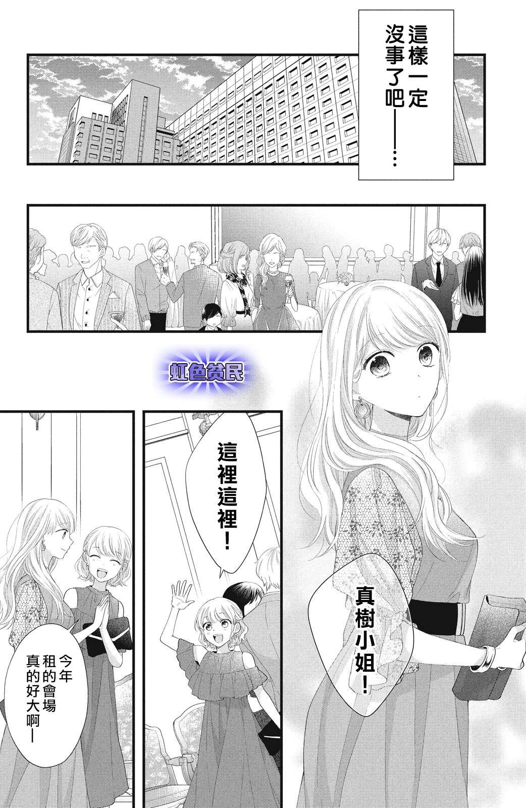 第18话 一嘉的决心