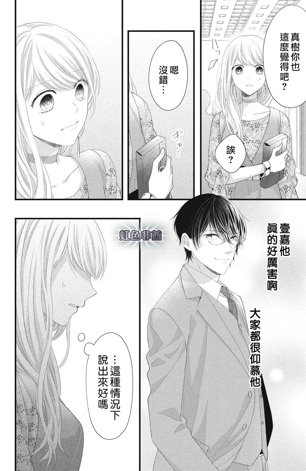 第18话 一嘉的决心