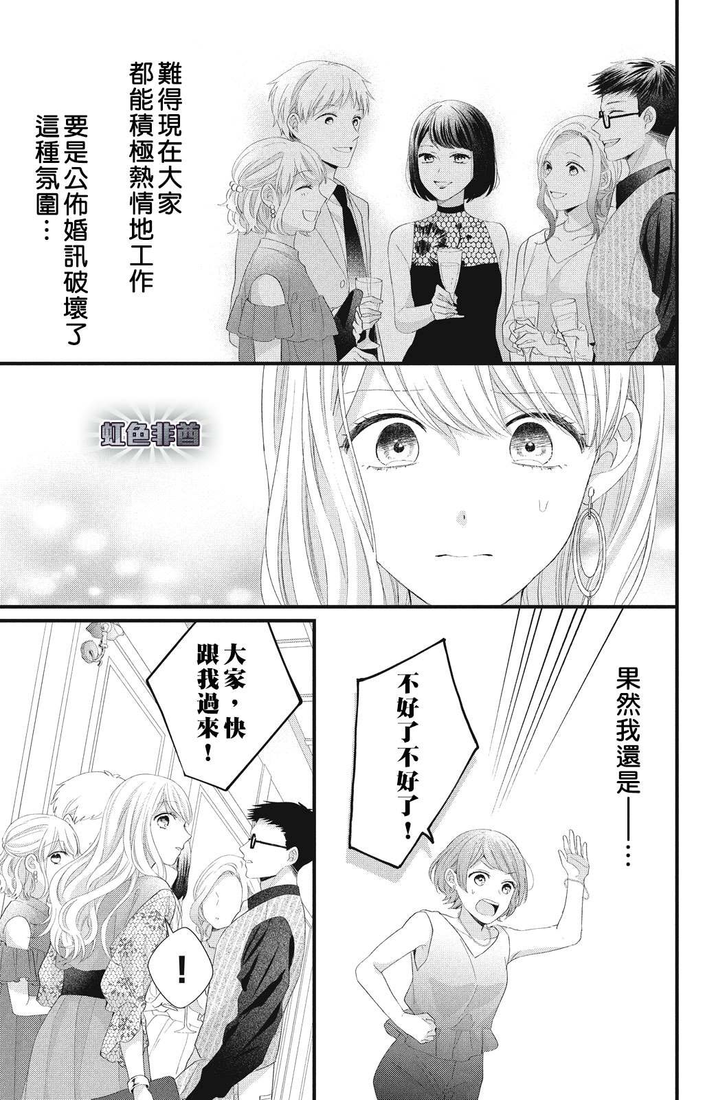 第18话 一嘉的决心