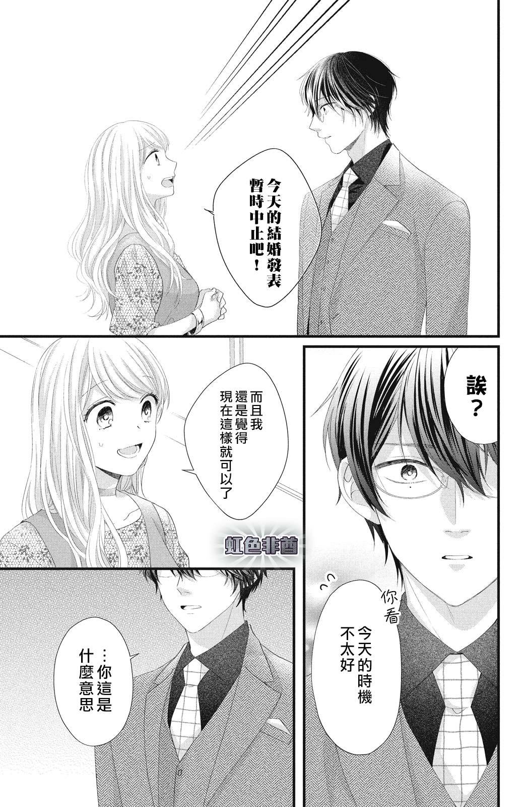 第18话 一嘉的决心