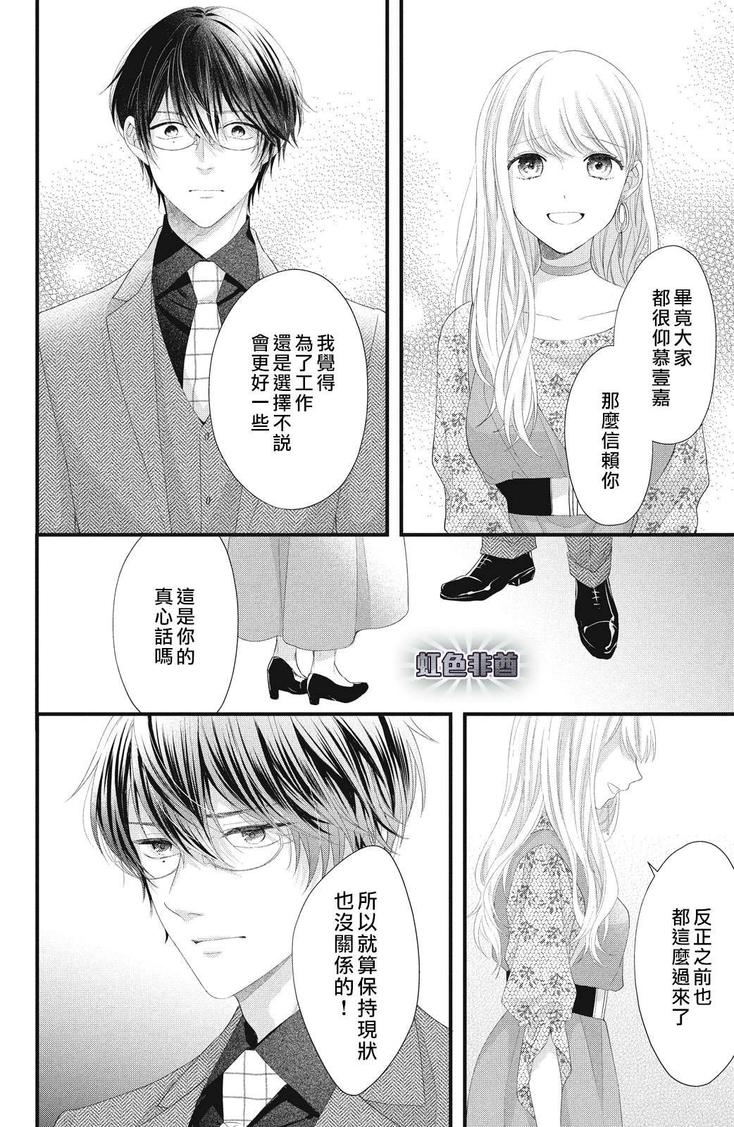 第18话 一嘉的决心