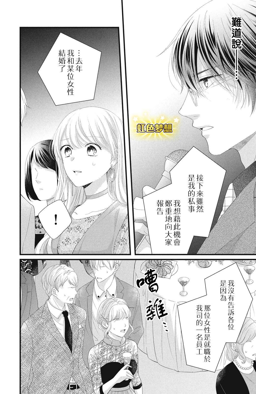 第18话 一嘉的决心