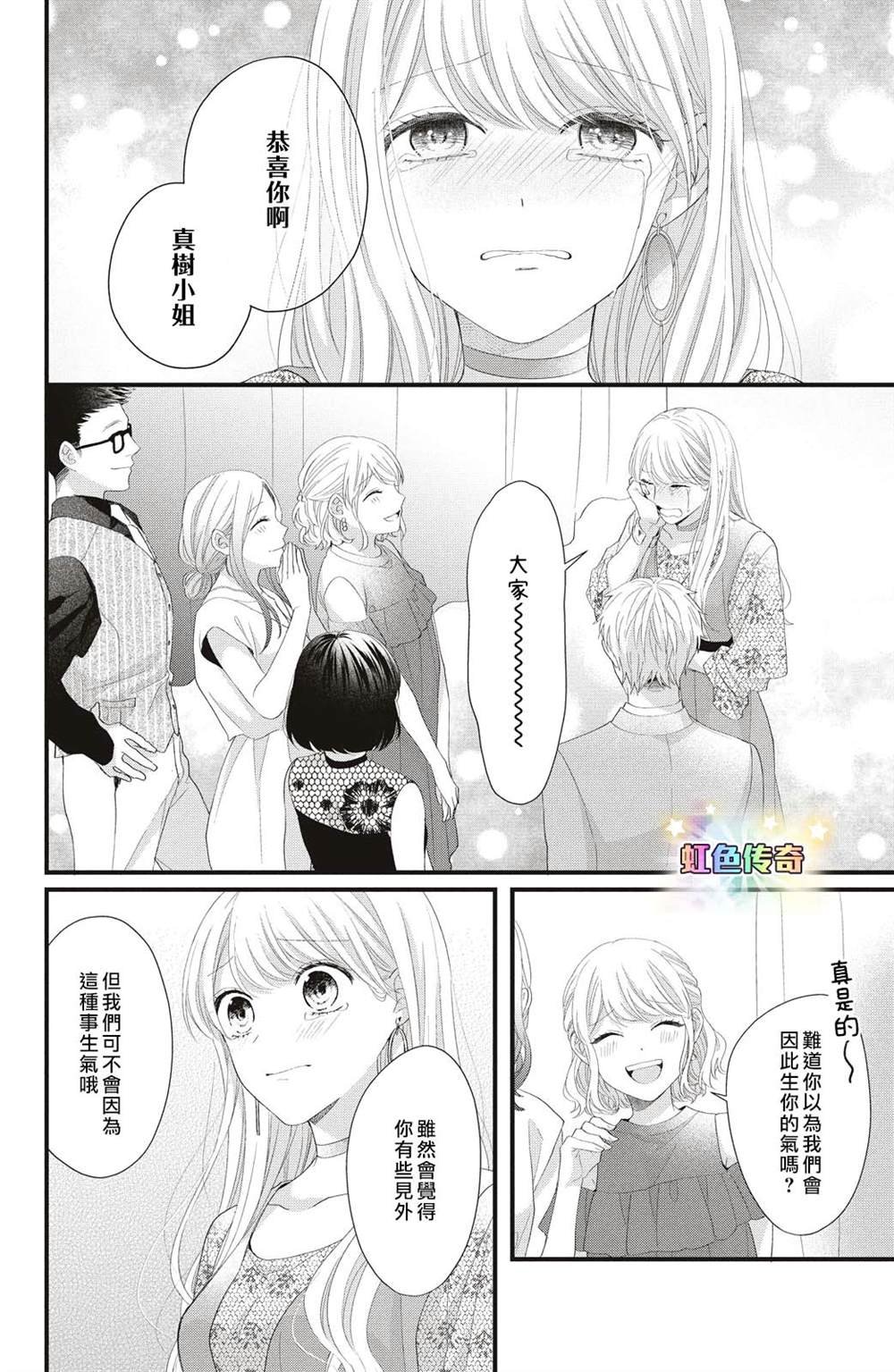 第19话 两个人的觉悟