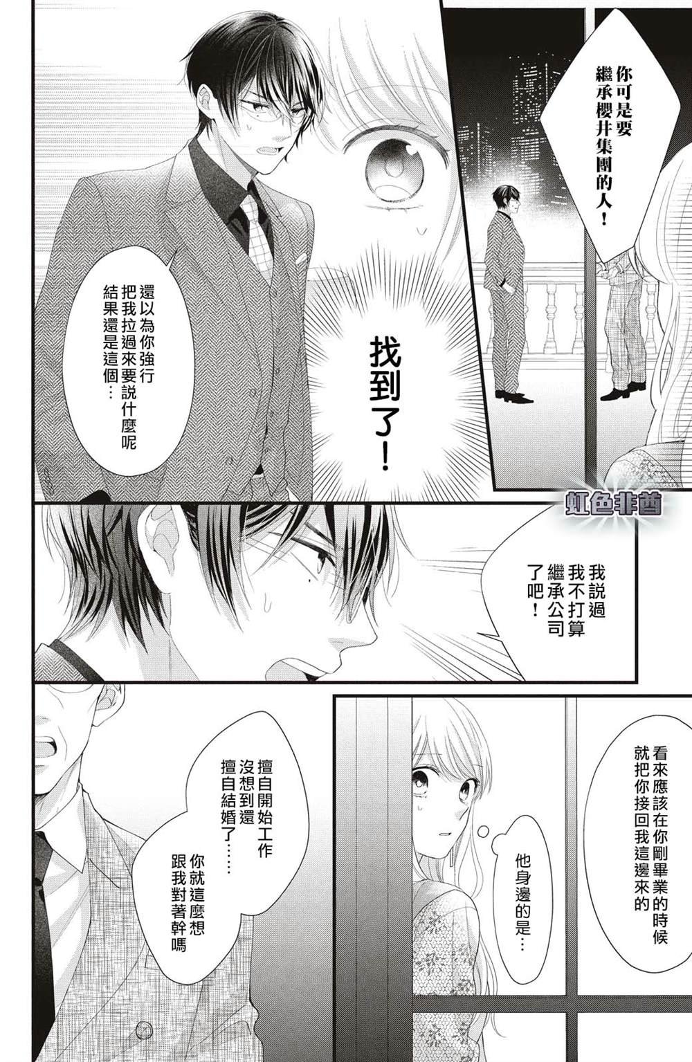 第19话 两个人的觉悟