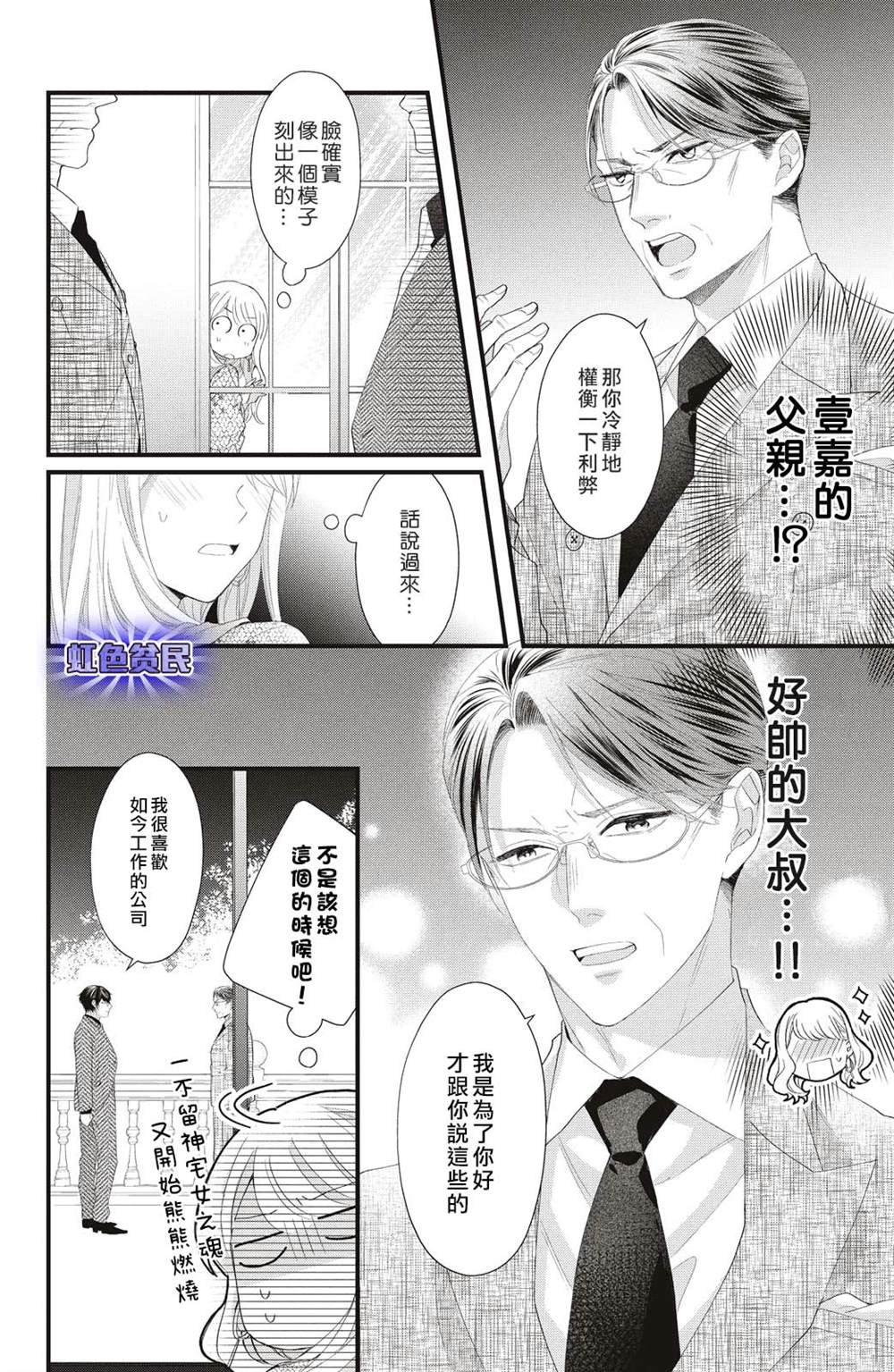 第19话 两个人的觉悟
