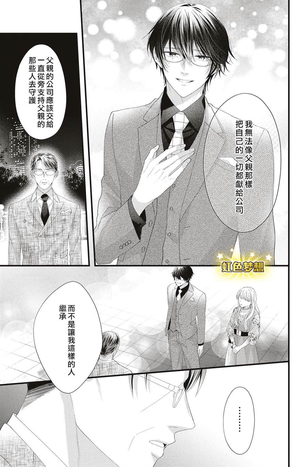 第19话 两个人的觉悟