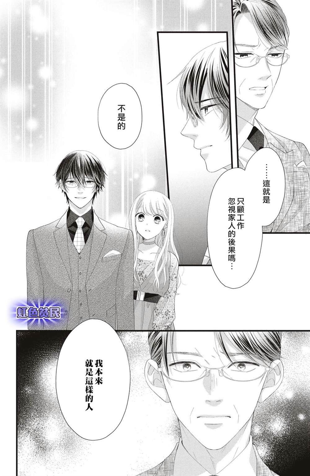 第19话 两个人的觉悟