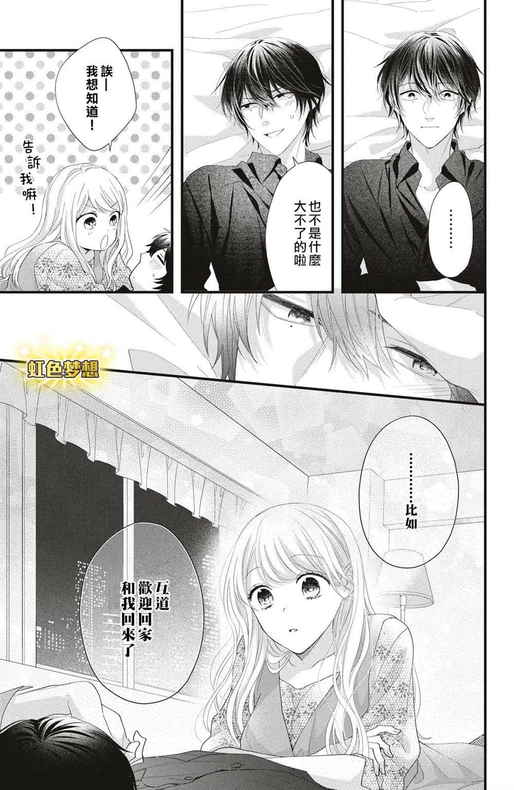 第19话 两个人的觉悟