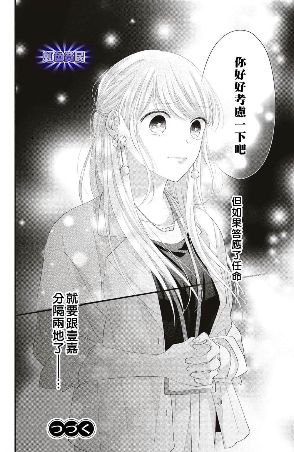 第19话 两个人的觉悟