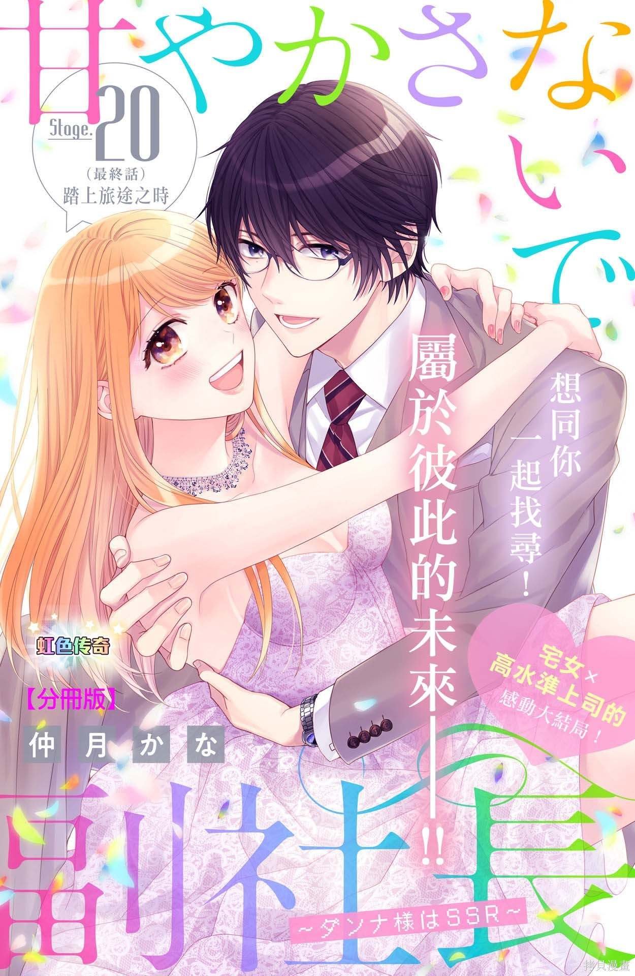 第20话 踏上旅途之时
