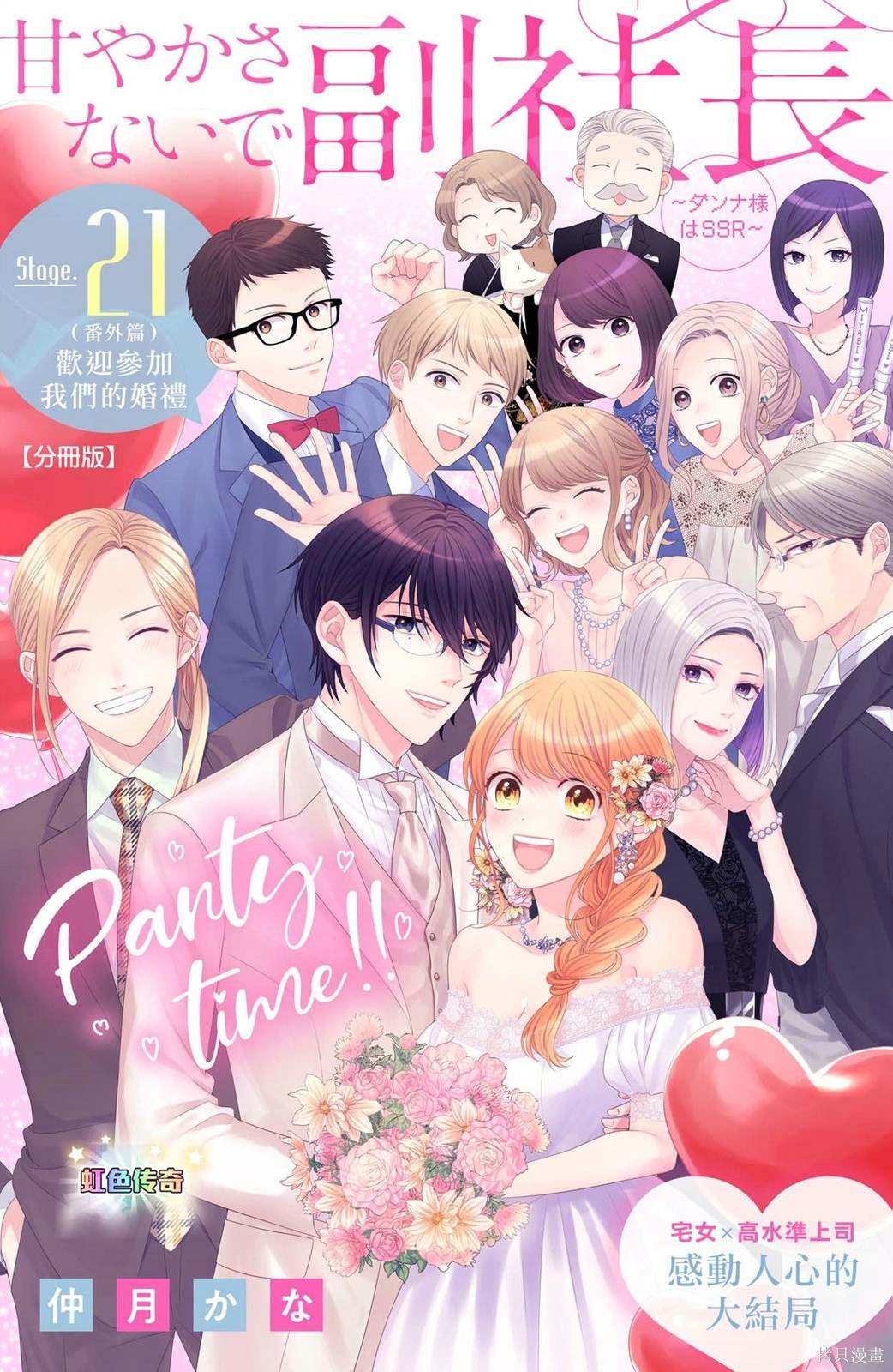第21话 欢迎参加我们的婚礼