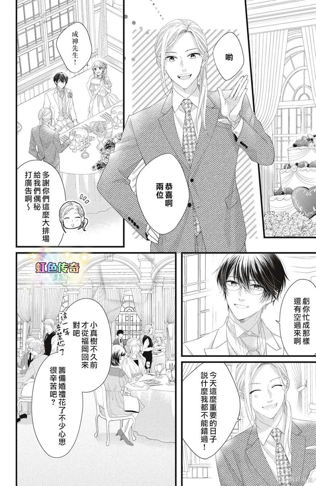 第21话 欢迎参加我们的婚礼
