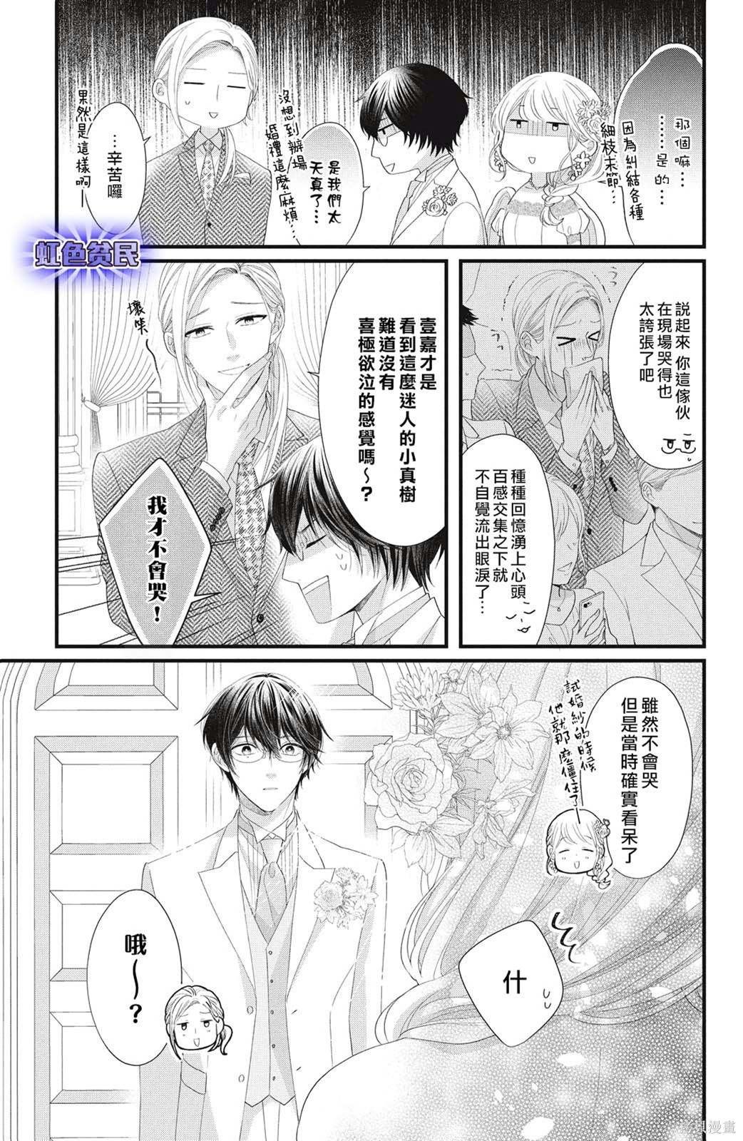 第21话 欢迎参加我们的婚礼