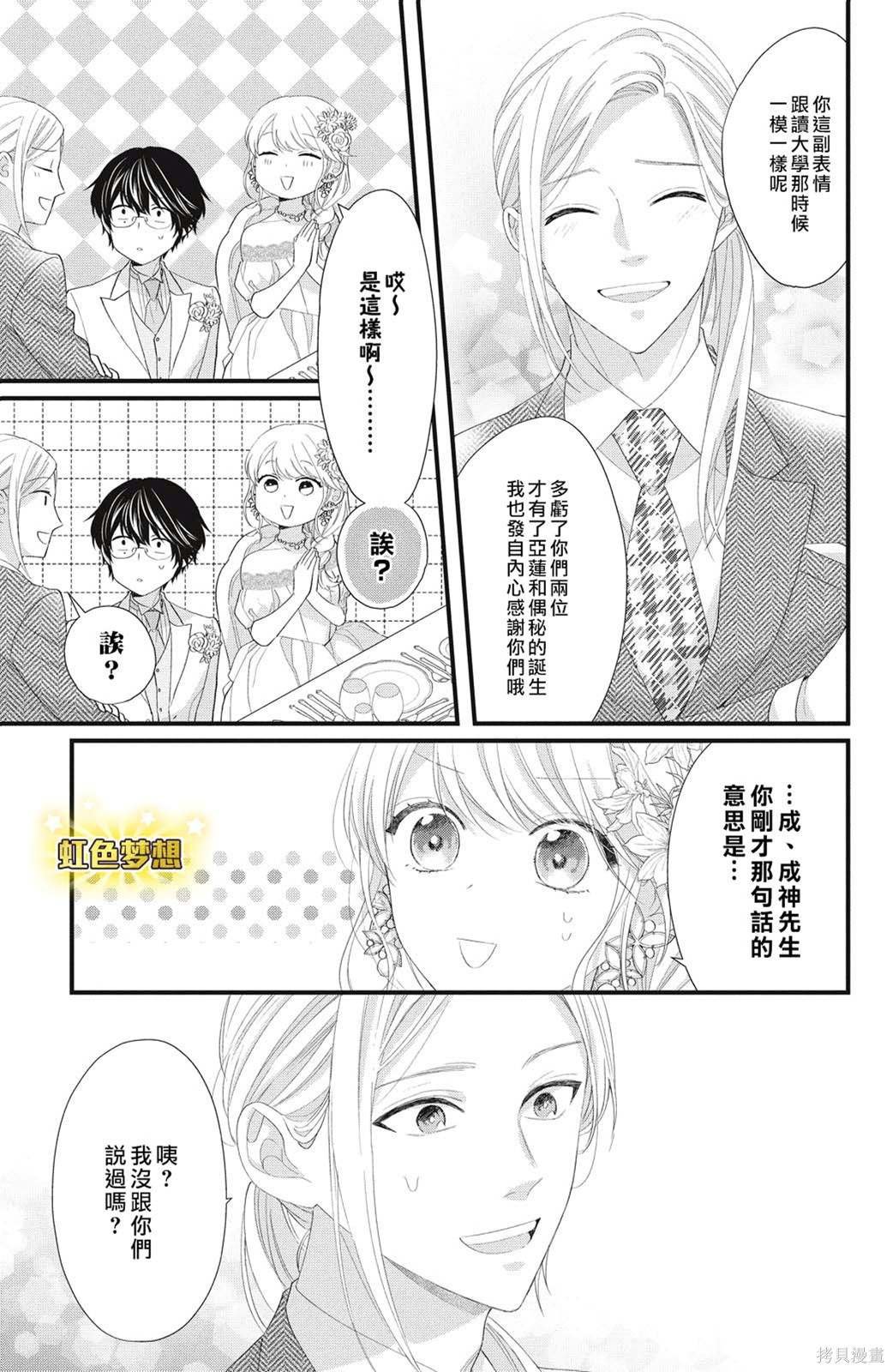 第21话 欢迎参加我们的婚礼