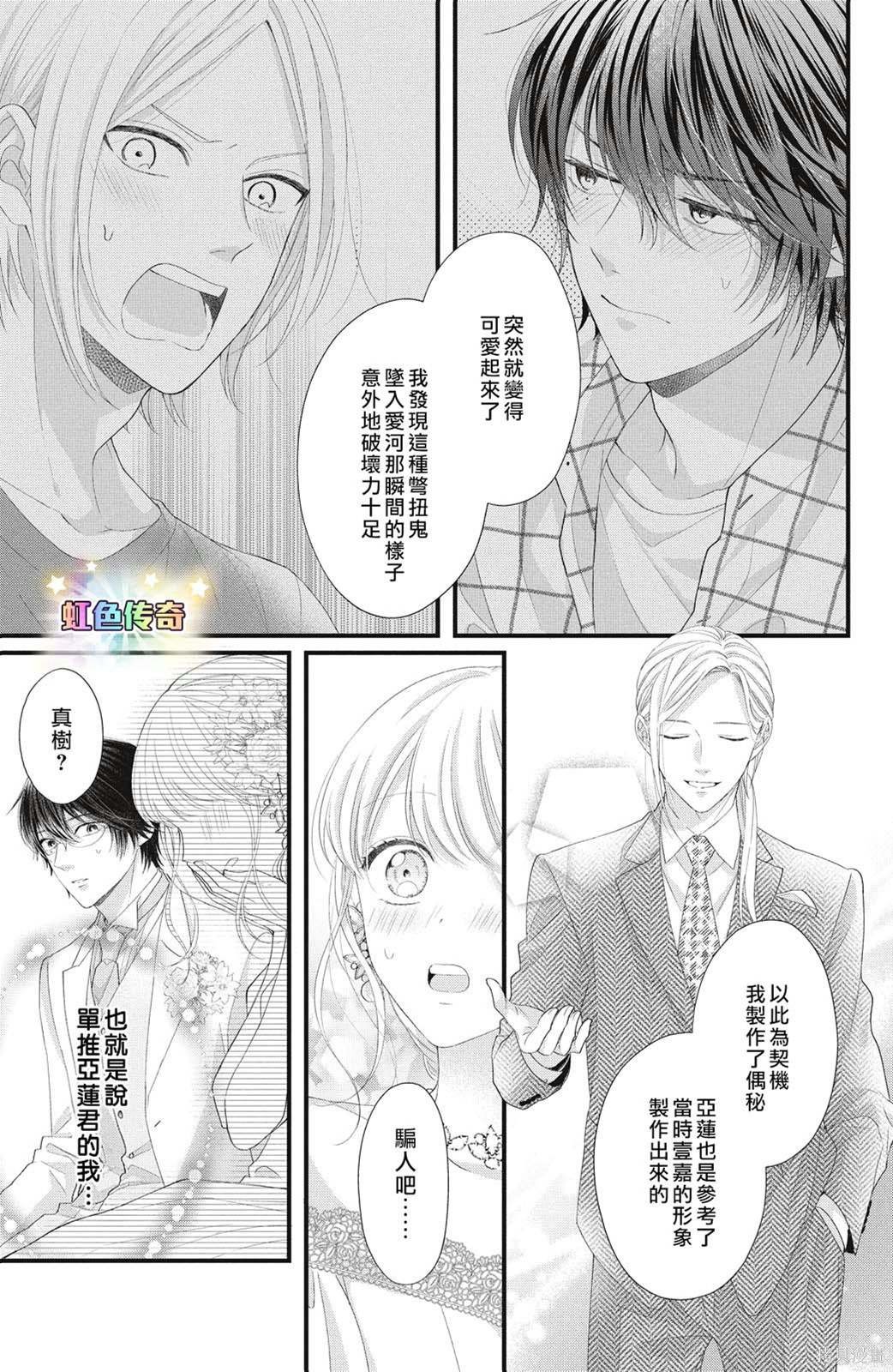 第21话 欢迎参加我们的婚礼