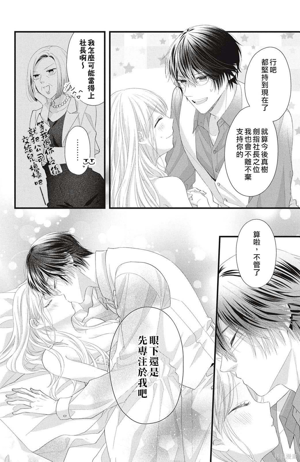 第21话 欢迎参加我们的婚礼