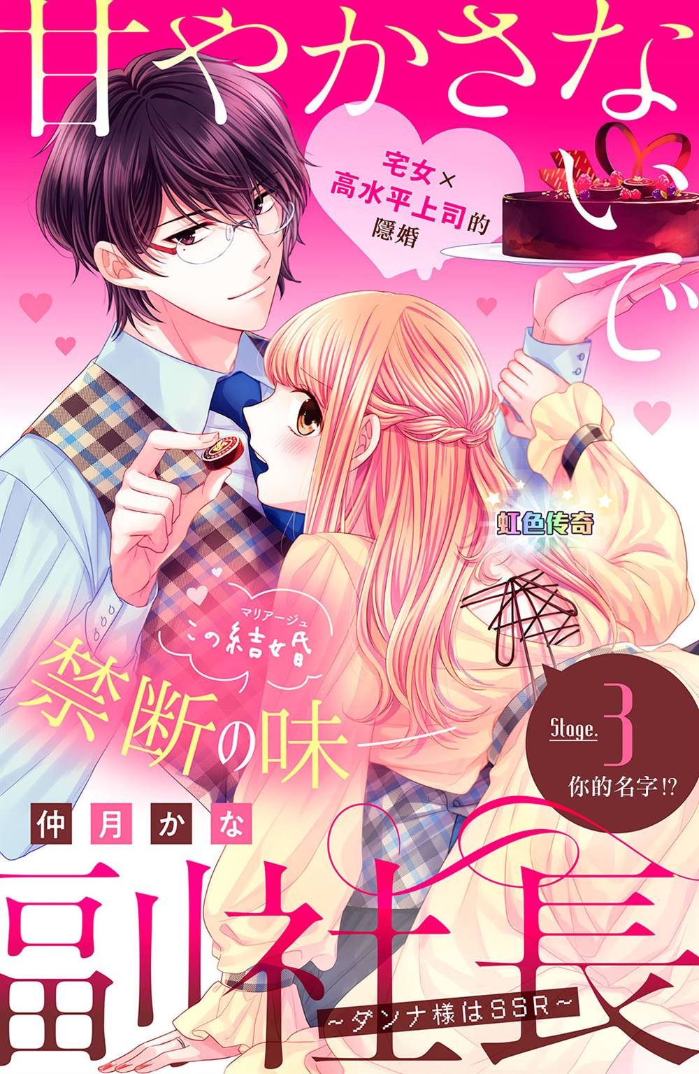 第3话 你的名字！？