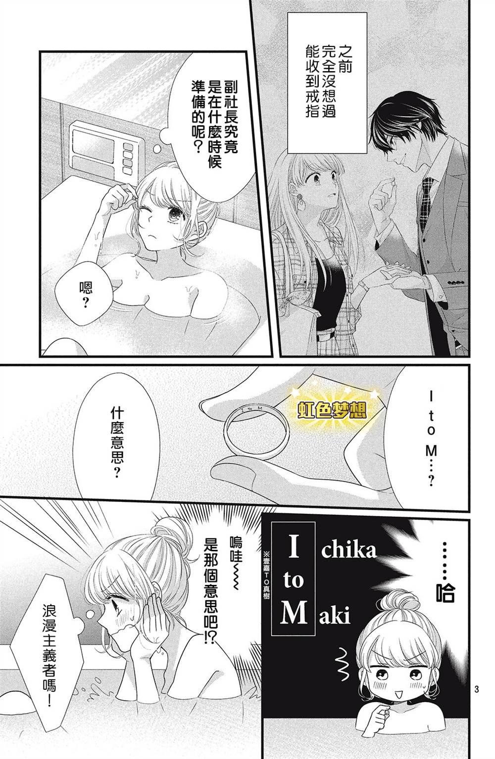 第3话 你的名字！？