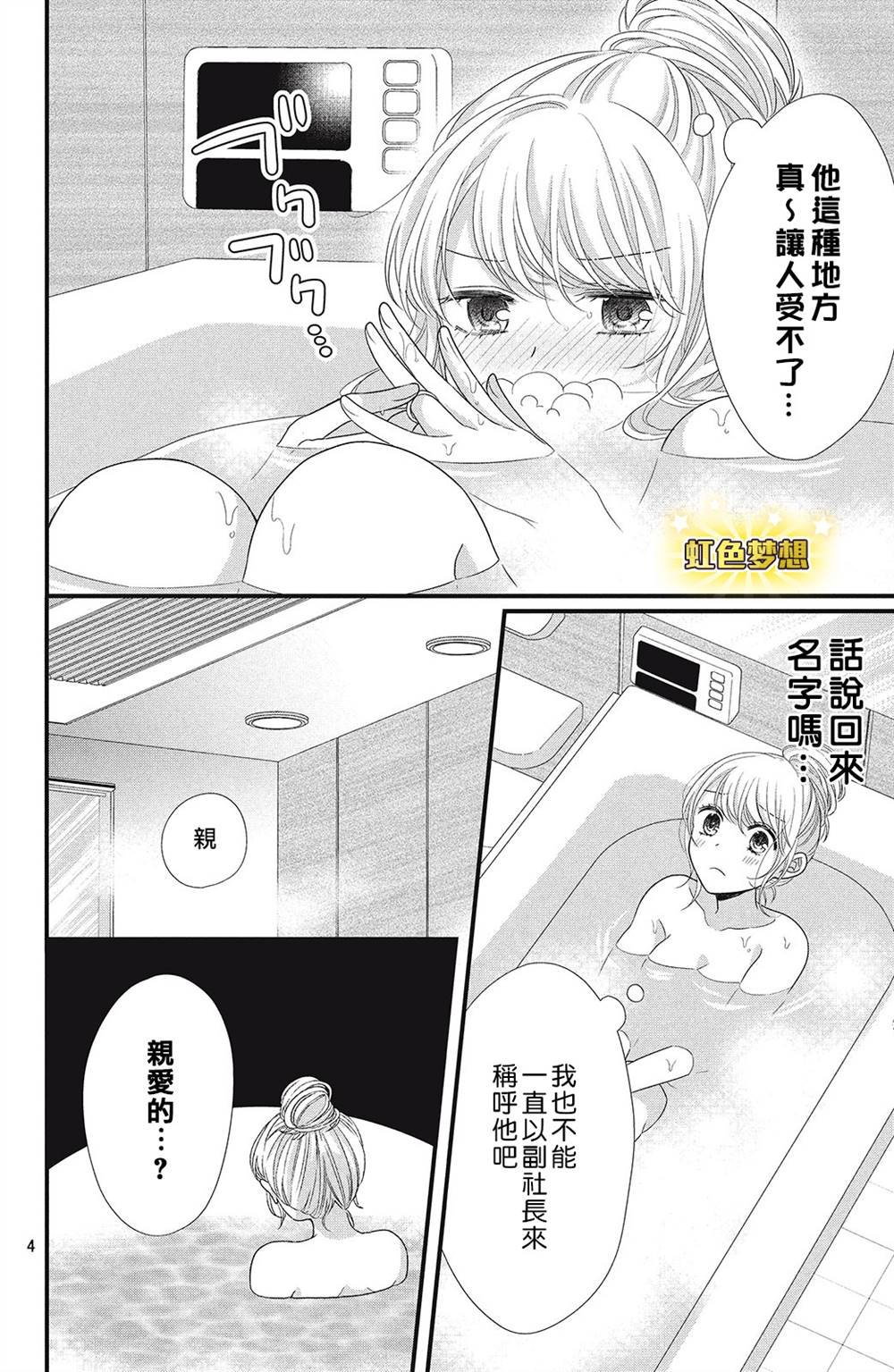 第3话 你的名字！？