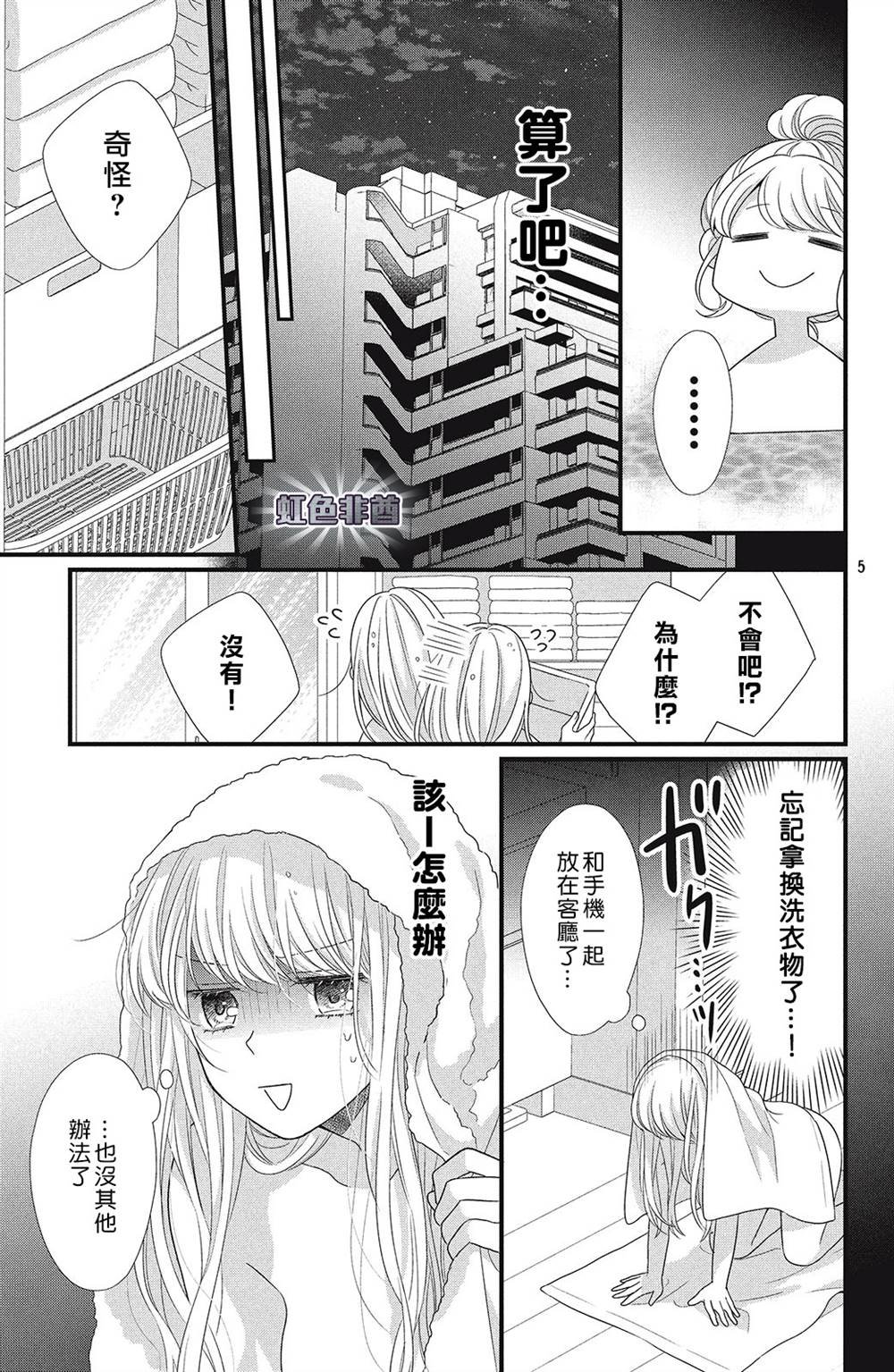 第3话 你的名字！？